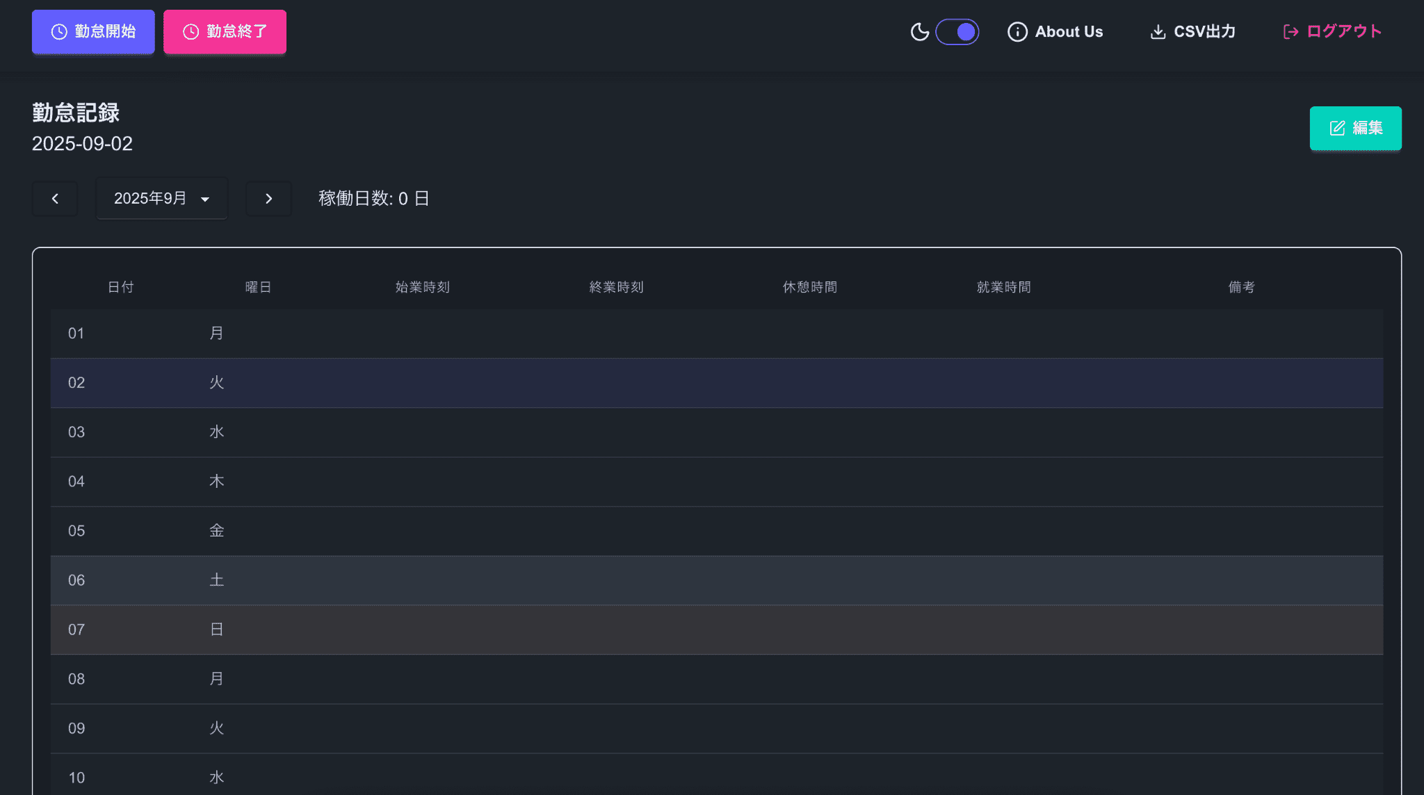 勤怠管理システム